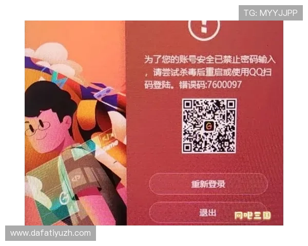 大发娱乐网页版登录常见错误及排查方法，确保顺利登录